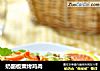 奶酪板栗烤鸡肉的做法