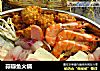 蒜瓣鱼火锅的做法