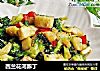 西兰花河豚丁的做法
