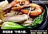 异域美食“什锦大酱汤”的做法
