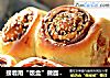 接着用“饭盒”做面包【豆沙面包卷】的做法