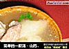 简单的一款汤－山药枸杞排骨汤的做法