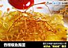 香根银鱼跑蛋的做法