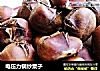 电压力锅炒粟子的做法