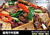 腊肉千叶豆腐的做法