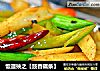 饭遭殃之【豉香藕条】的做法