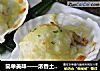 简单美味——浓香土豆泥芝士烤扇贝的做法
