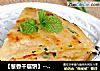 【葱香千层饼】--- 酥得直掉渣的做法