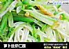 萝卜丝虾仁面的做法