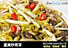 韭黄炒肉末的做法