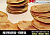 电饼铛烘焙--铜锣烧的做法
