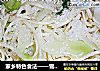 家乡特色食法——雪山玉面的做法