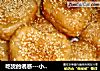 吃货的诱惑---小小芝麻球的做法