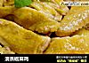 清蒸椒麻鸡的做法