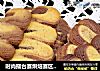 时尚擂台赛烘焙赛区——双色曲线酥的做法