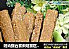 时尚擂台赛烘焙赛区——咖啡棒的做法