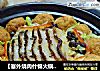 【塞外烧肉什锦火锅】北方人最爱的火锅的做法