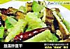 丝瓜炒豆干的做法