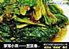 家常小菜——豆豉番茄生菜的做法