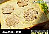 心花怒放三明治的做法