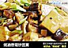 蚝油香菇炒豆腐的做法