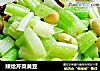 辣炝芹菜黄豆的做法