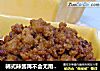 韩式辣酱再不会无用武之地--韩式牛肉酱的做法