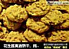 花生酱黄油饼干，纯美式的做法