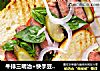 牛排三明治+快手豆腐皮凉菜的做法