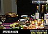 平安夜大火鸡的做法