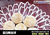 蛋白椰丝球的做法