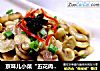 京味儿小菜“五花肉焖芽豆”的做法