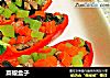 菜椒盒子的做法