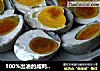 100%出油的咸鸭蛋哦的做法