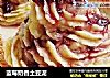 蓝莓奶香土豆泥的做法