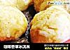 咖啡香草冰淇淋的做法