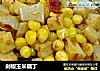 剁椒玉米藕丁的做法