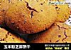 玉米粉芝麻饼干的做法