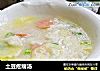 土豆疙瘩汤的做法