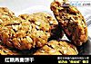 红糖燕麦饼干的做法