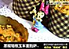 黑椒培根玉米面批萨蛋糕的做法