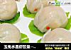 玉兔水晶虾饺皇-----美味很简单的做法