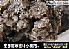 冬季驱寒滋补小黑药蒸肉饼----懒人的菜谱的做法