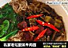 私家老坛酸菜牛肉面的做法