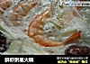 鲜虾粥底火锅的做法
