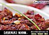 【虎皮凤爪】如何做出好看的虎皮的做法
