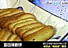 蛋白薄脆饼的做法