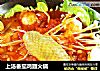 上汤番茄鸡翅火锅的做法