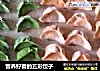 营养好看的五彩饺子的做法