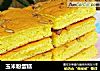 玉米粉蛋糕的做法